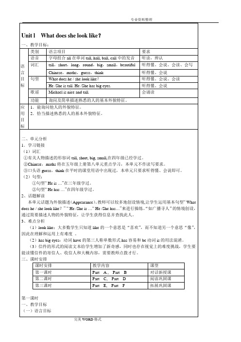 新湘少版英语五年级[上册]的教学案