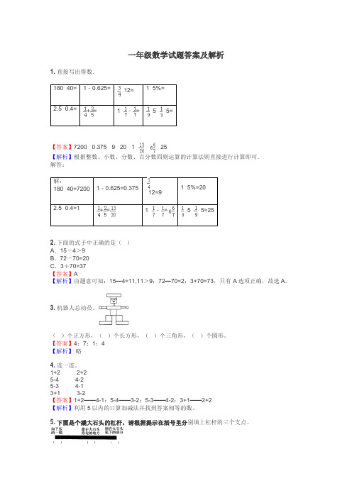 一年级数学试题大全
