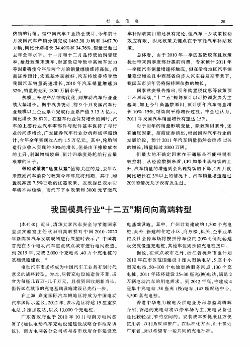 我国模具行业“十二五”期间向高端转型
