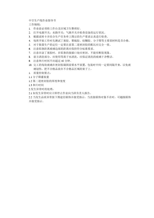 中空生产线作业指导书