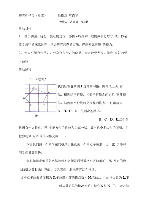 研究性学习(教案).docx