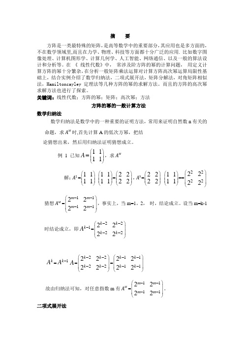 探求方阵的幂的计算方法
