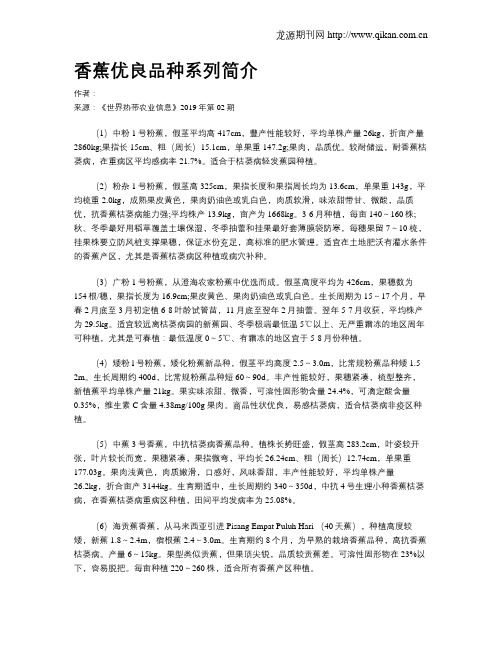香蕉优良品种系列简介
