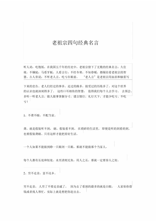 老祖宗四句经典名言