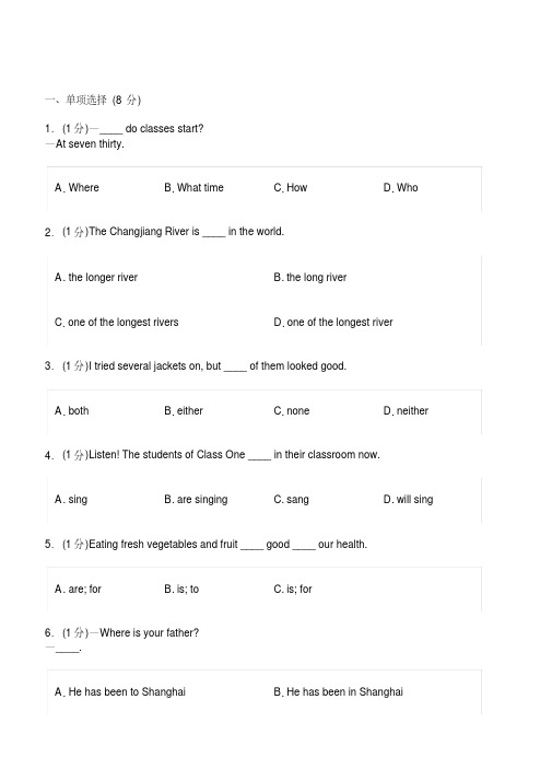 2019年人教版英语初二上学期综合检测卷四含答案