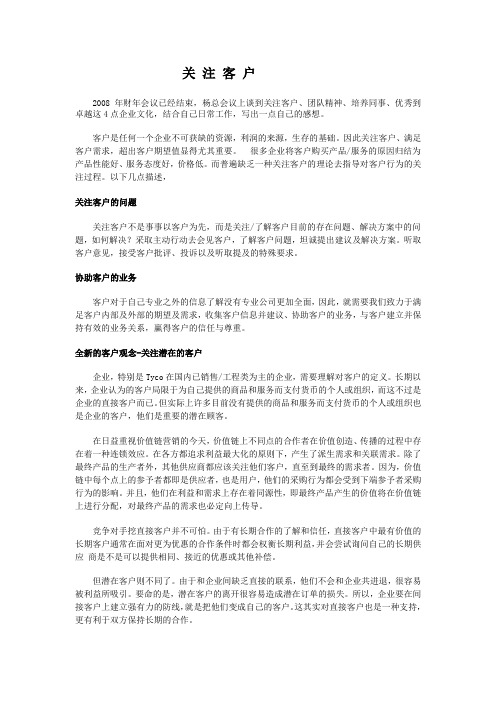 关注客户