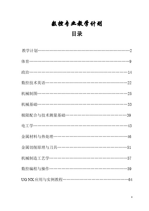 数控专业教学计划