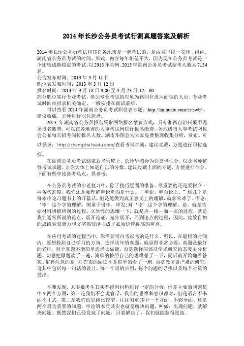 2014年长沙公务员考试行测真题答案及解析