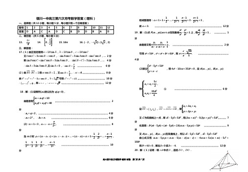 高三第六次月考数学(理科)试卷答案
