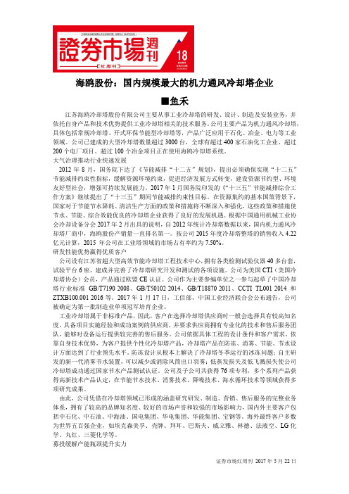 海鸥股份：国内规模最大的机力通风冷却塔企业