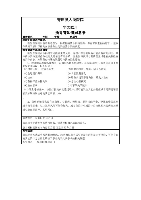 插胃管知情同意介绍模板