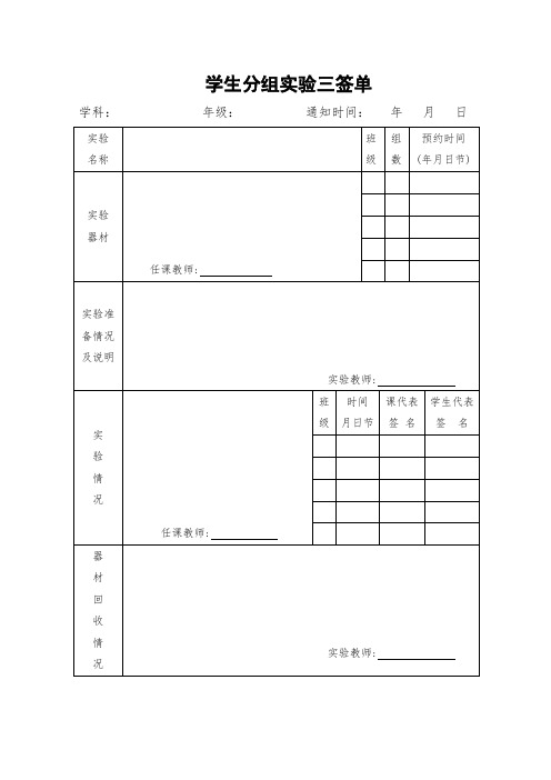 科学实验三签单