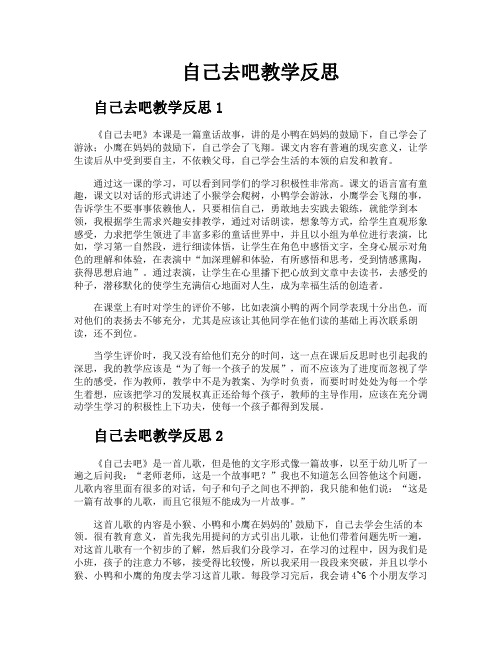 自己去吧教学反思