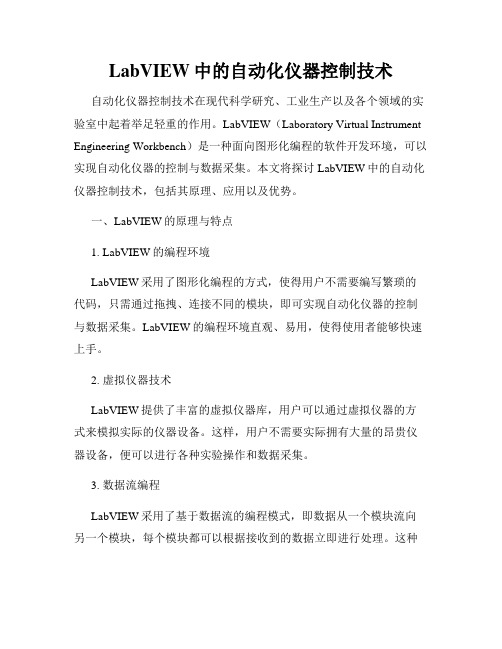 LabVIEW中的自动化仪器控制技术