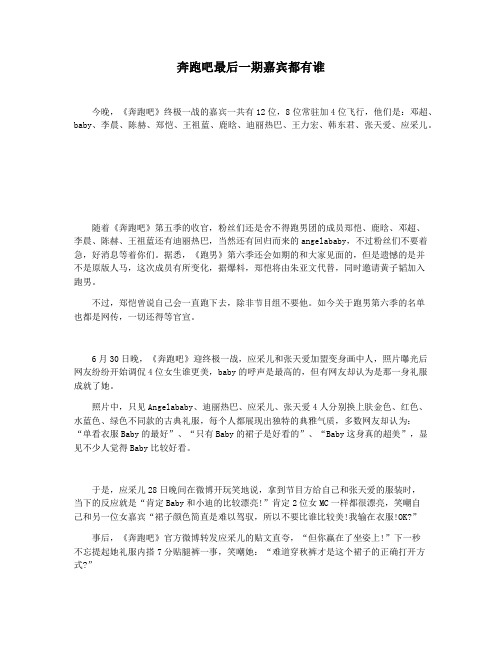 奔跑吧最后一期嘉宾都有谁