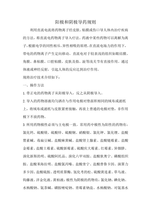 阳极和阴极导药规则