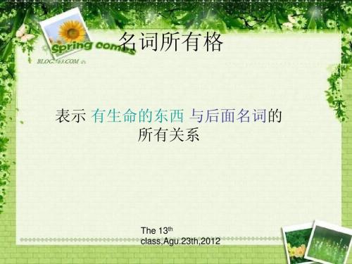 七年级英语名词所有格