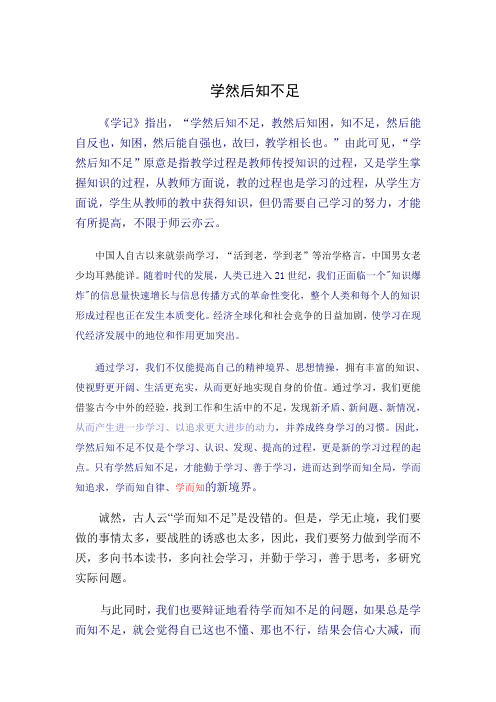 学然后知不足