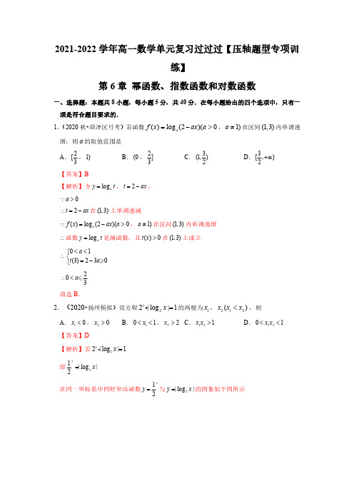 第6章 幂函数、指数函数和对数函数【压轴题型专项训练】(解析版)