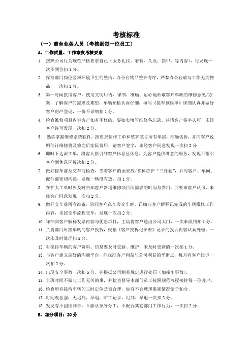 售后考核标准