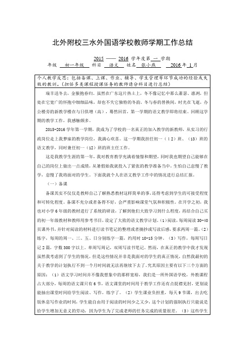 个人工作总结(初一12、13班 (语文)张小燕)