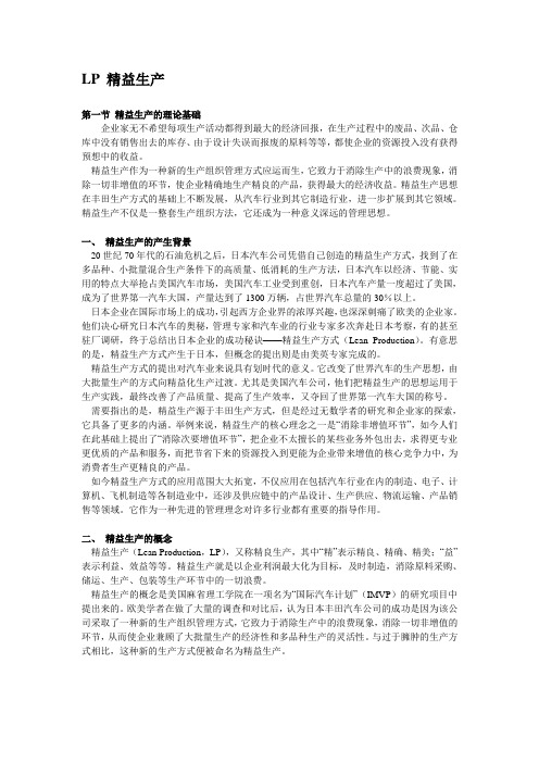 LP-精益生产