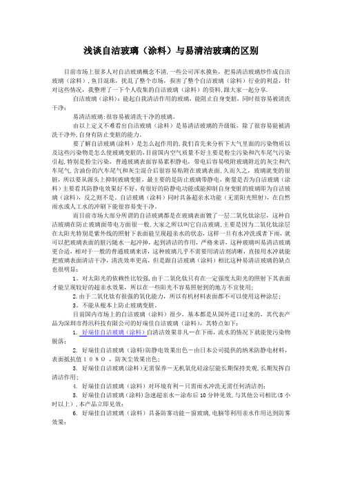 浅谈自洁玻璃与易清洁玻璃