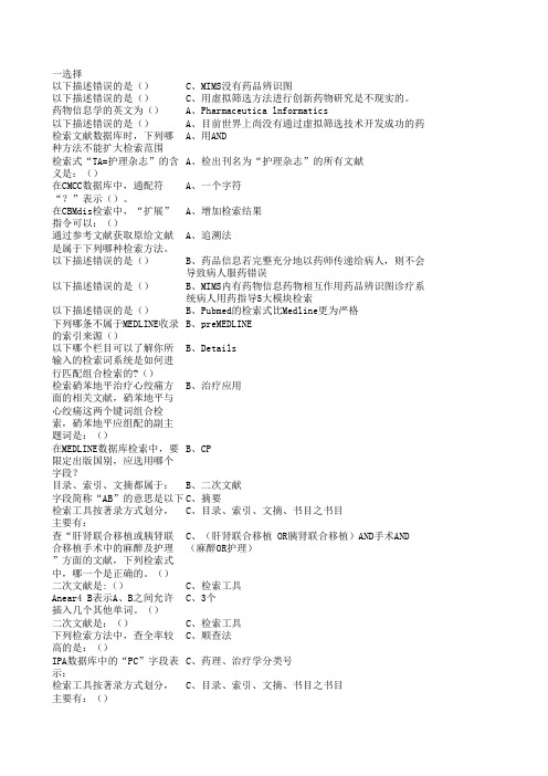 药物信息学