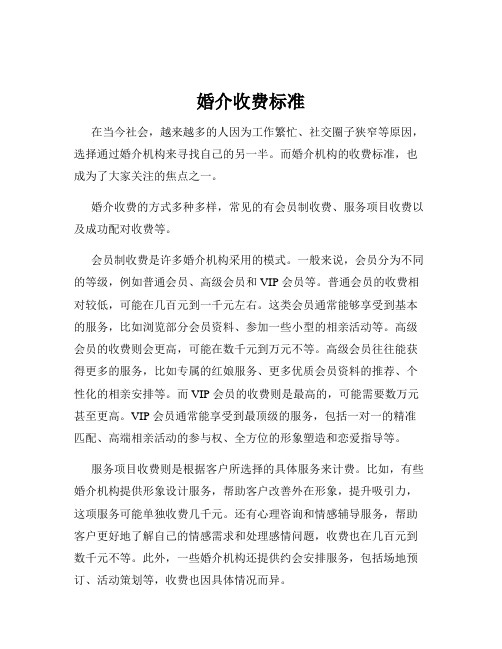 婚介收费标准