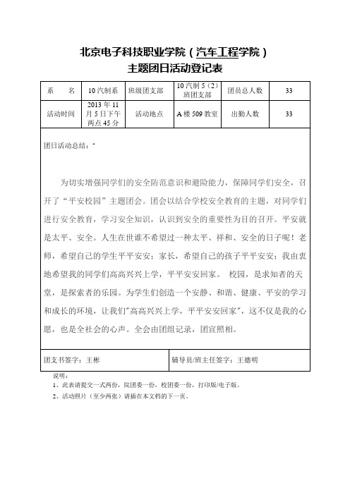 主题团日活动表