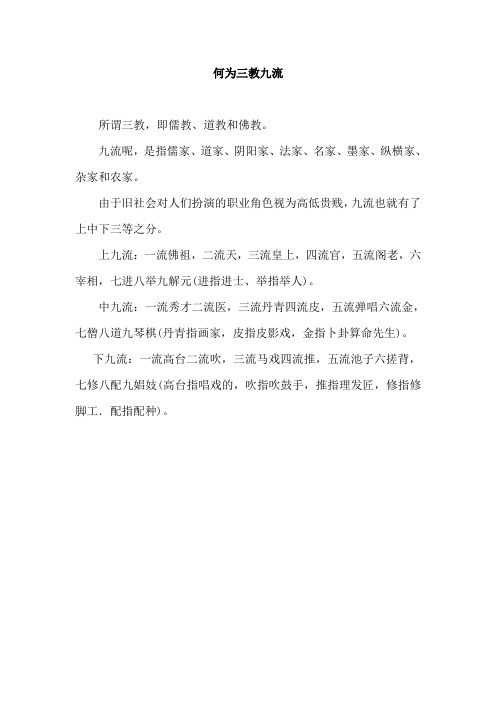 何为三教九流