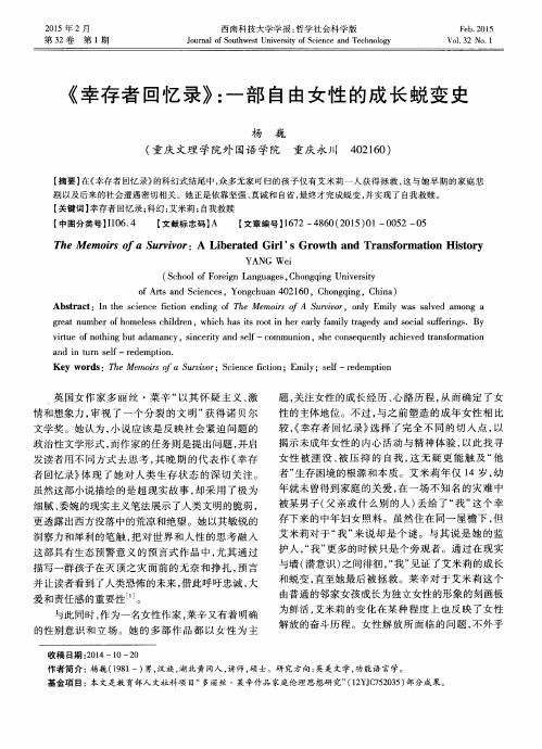 《幸存者回忆录》：一部自由女性的成长蜕变史