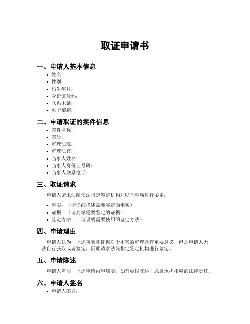取证申请书