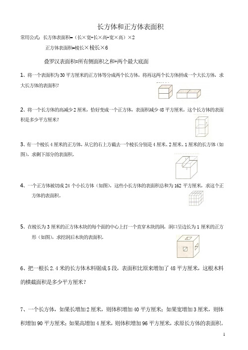 五年级长方体正方体表面积