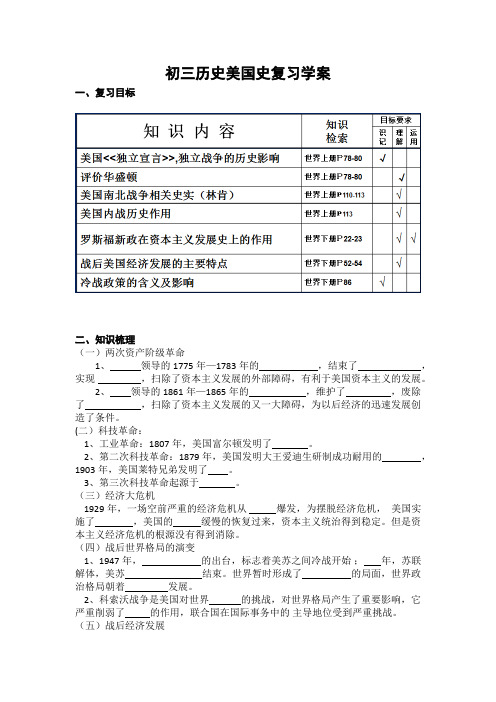初三历史美国史复习学案