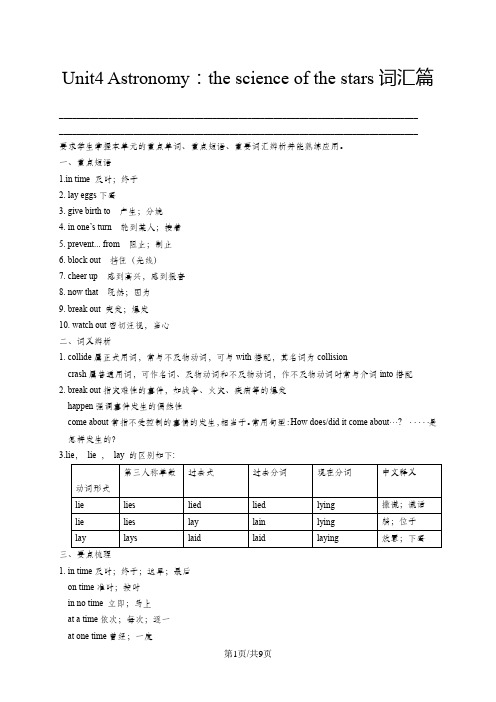 人教版高中英语必修三：Unit4 Astronomy：the science of the stars-词汇篇(老师版)