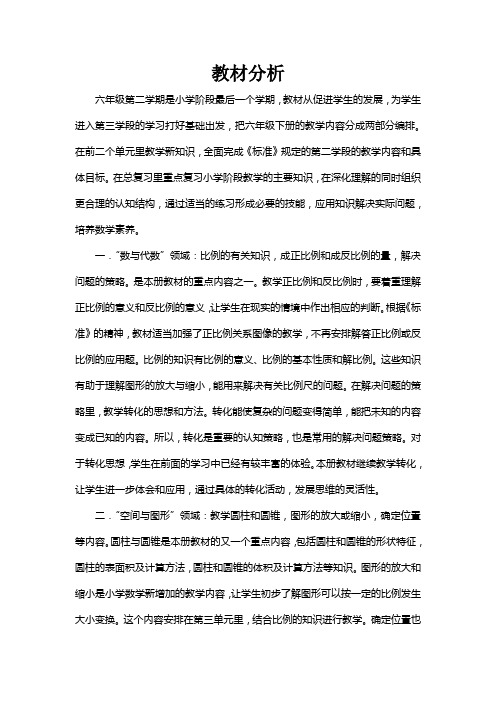 六年级下册数学第一单元教案
