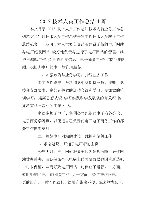 2017技术人员工作总结4篇