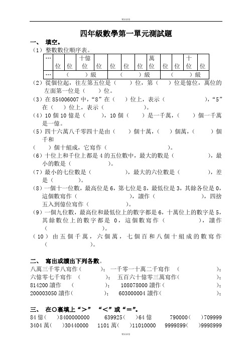 新人教版四年级数学上册第1单元测试卷