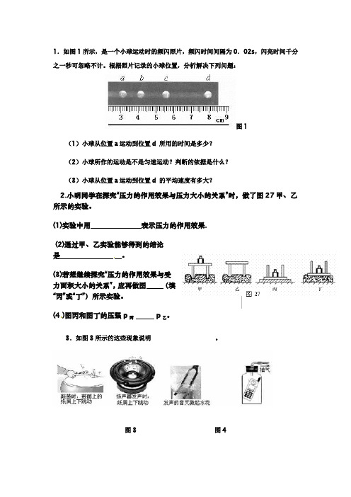 沪科版初中物理实验题(含答案)