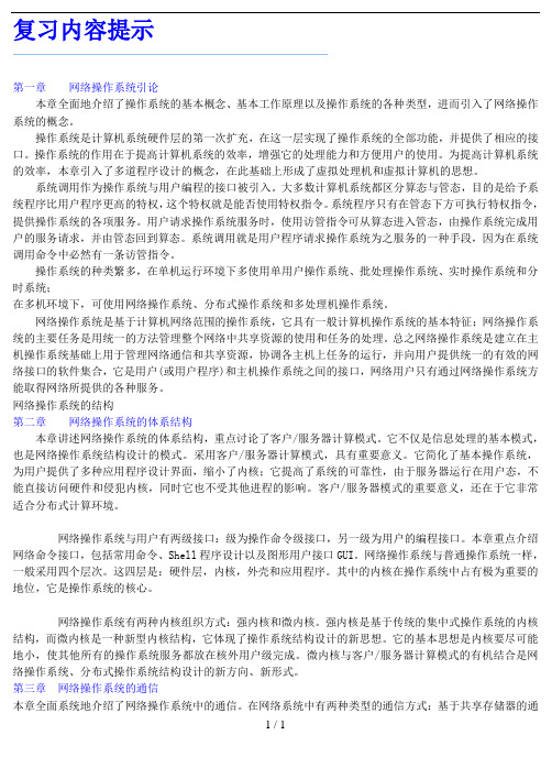 公务员公务员考试专业科目计算机网络操作系统复习内容提示