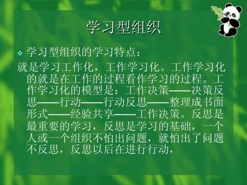 学习型组织