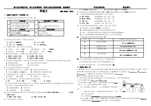 衡水二中2014年暑期化学作业三