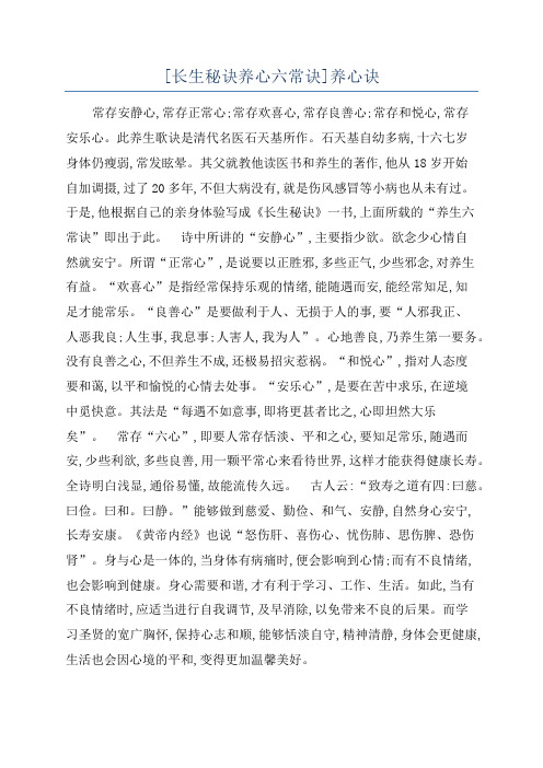 [长生秘诀养心六常诀]养心诀