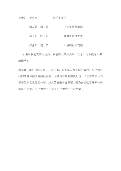 刷牙歌