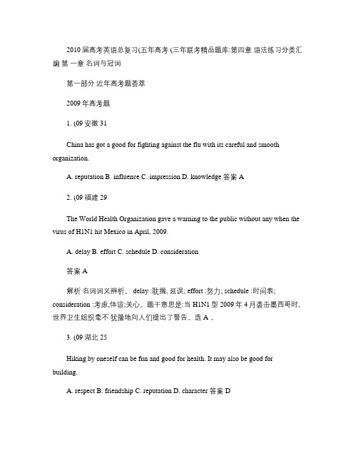 [五年高考三年联考]2010届英语语法练习分类汇编第一节名词.