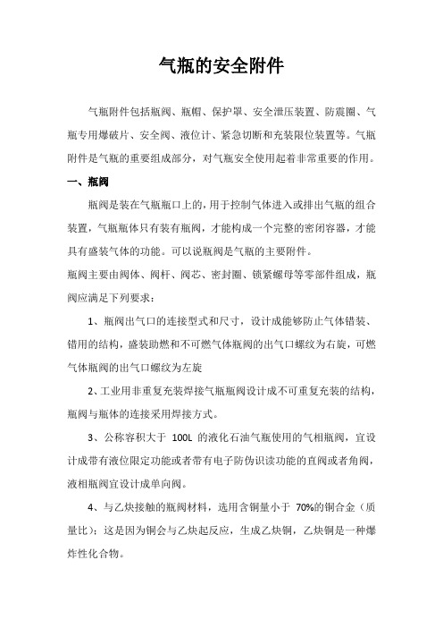 气瓶的附件及