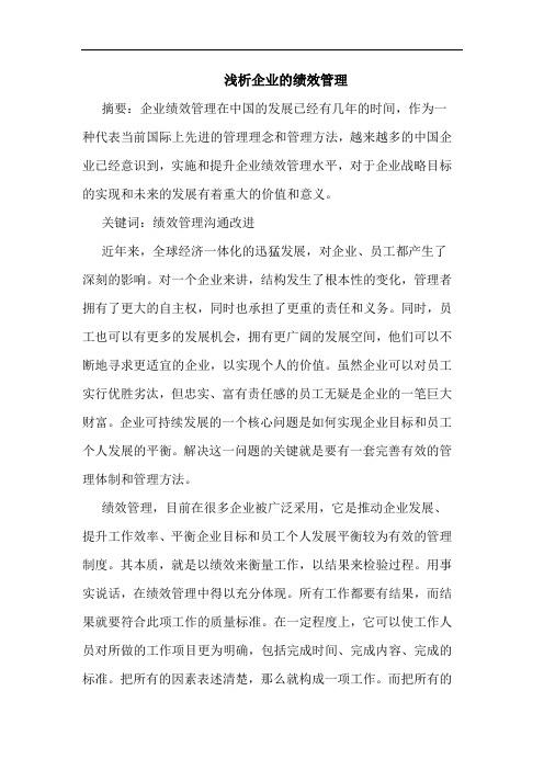 企业绩效管理