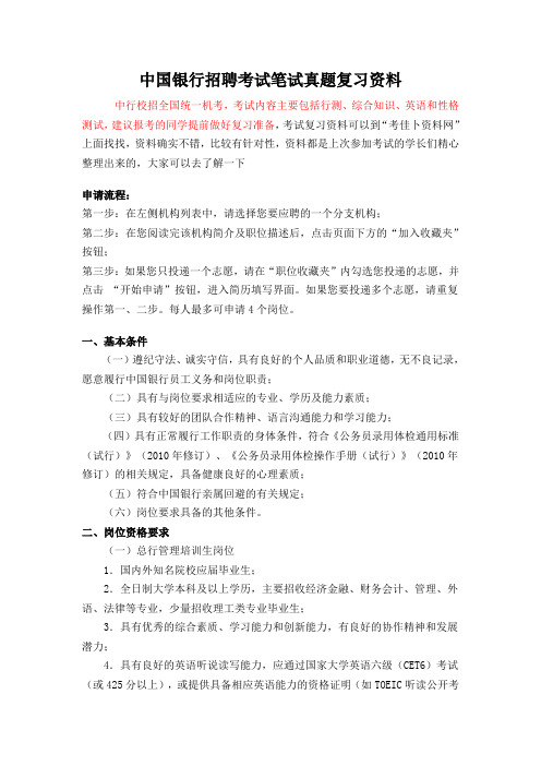 中国银行校园招聘考试机考笔试题库题型内容试卷历年考试真题