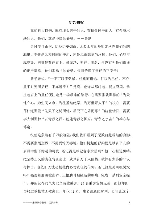 挺起脊梁_高三作文